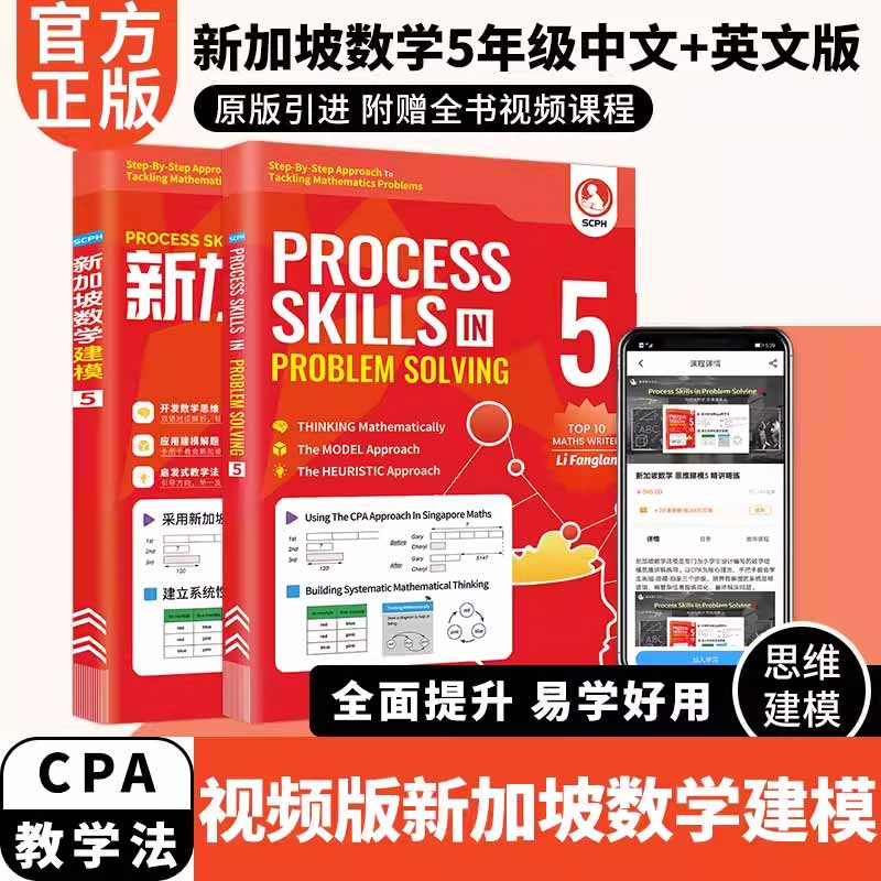 【含全书视频课】新加坡数学建模 小学5年级 101挑战新加坡数学应用题 新加坡数学五年级新加坡挑战数学SAP中文版需到货后联系客服