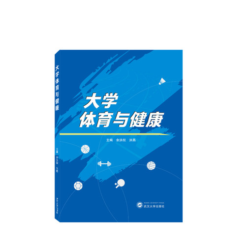 大学体育与健康 博库网
