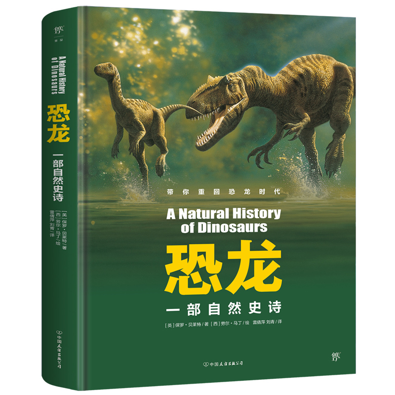 恐龙：一部自然史诗美国国家地理写给孩子的恐龙大百科恐龙百科全书全书彩色图鉴儿童恐龙立体书7-12岁小学生自然科普课外阅读书籍