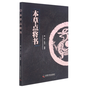 本草点将书 博库网