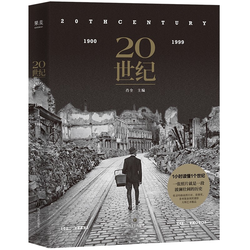 20世纪 肖全主编 纪实 摄影 艺术 历史 人像 荷赛奖 普利策新闻奖