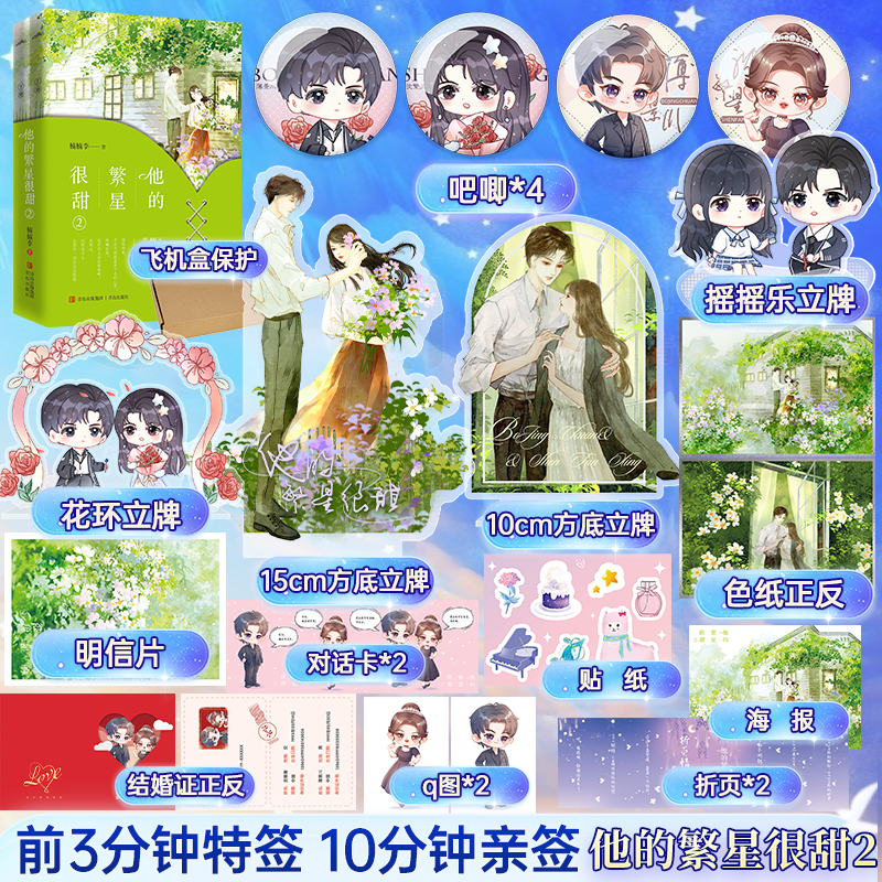 他的繁星很甜2楠楠李著