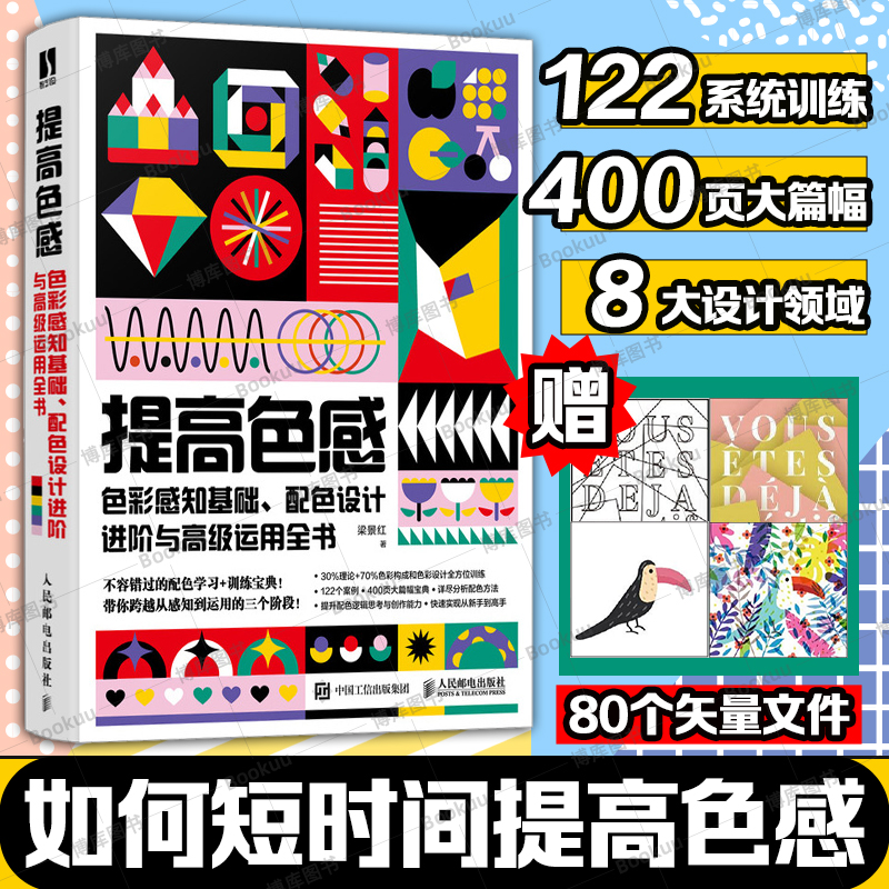 提高色感色彩感知基础