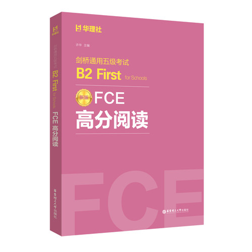 FCE高分阅读:剑桥通用五级考试B2 First for Schools 博库网