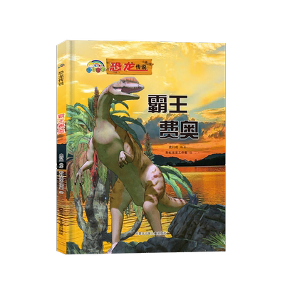 恐龙传说系列 霸王费奥 博库网