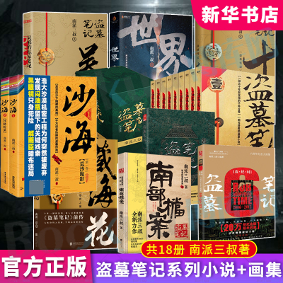 盗墓笔记全套18册十年沙海