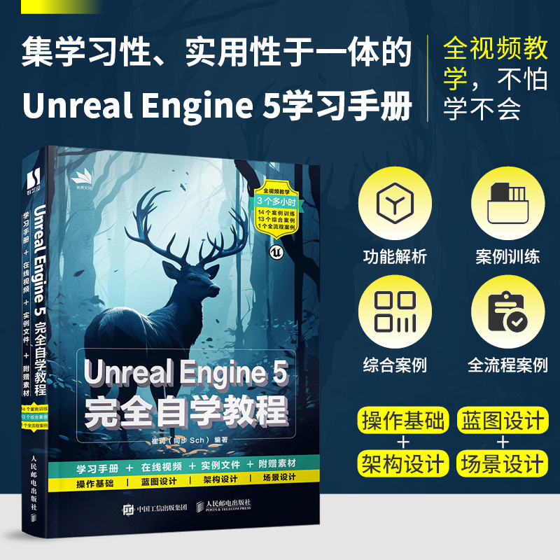 Unreal Engine 5完全自学教程 UE教程书籍Unreal E