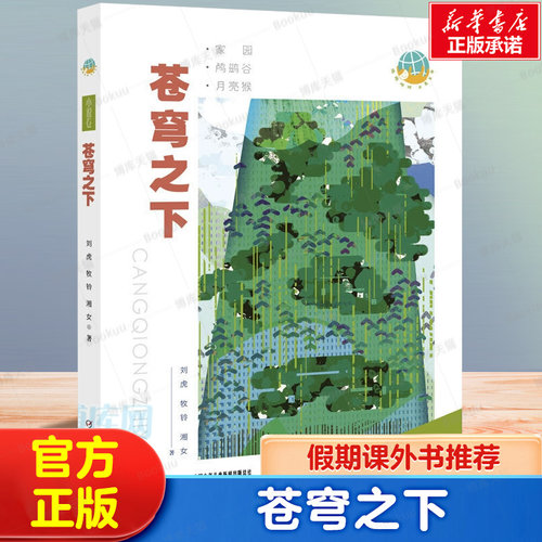 苍穹之下暑假阅读抱抱地球点亮