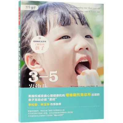 3-5岁幼儿为什么问个不停? (英)路易丝·伊曼纽尔(Louise Emanuel),(英)莱斯利·马罗尼(Lesley Maroni) 博库网