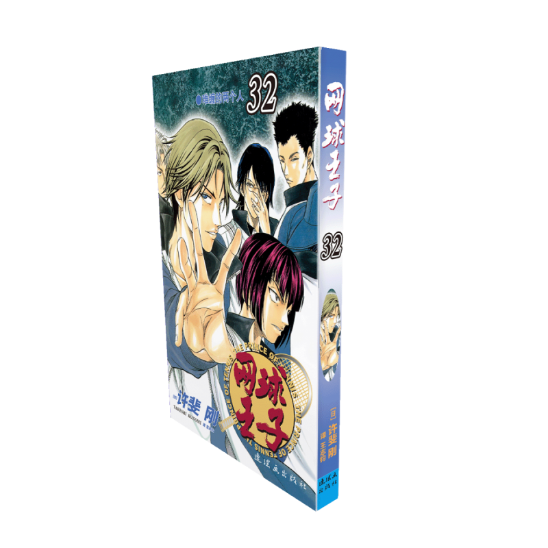 网球王子BOXSET  卷32 博库网