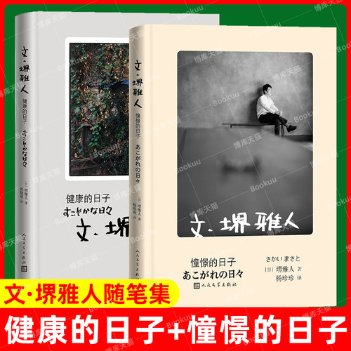 文·堺雅人健康+憧憬的日子