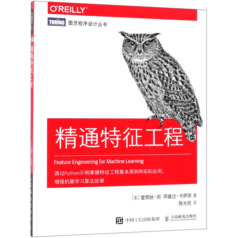 精通特征工程图灵丛书博库
