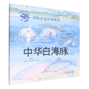 濒危水生动物系列——中华白海豚 博库网