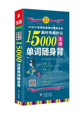 法语自学15000法语单词新华正