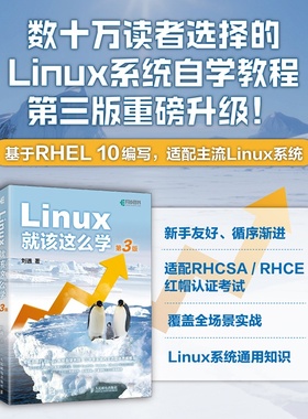 Linux就该这么学 第3版 刘遄Linux入门零基础自学教程RHEL10部署Linux系统 linux系 程鸟哥Linux 与文件读写操作有关的技术书籍
