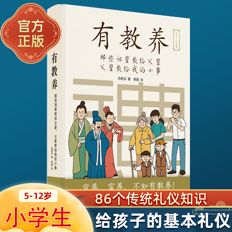 有教养(那些祖辈教给父辈父辈教给我的小事)5至12岁适读 漫画连环画 中国现代亲子读物家庭教育育儿书籍穷养富养不如有教养 正版 书籍/杂志/报纸 家庭教育 原图主图