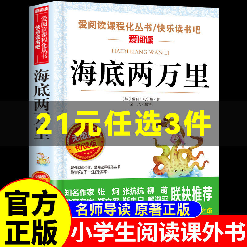 海底两万里正版书原著青少年励志