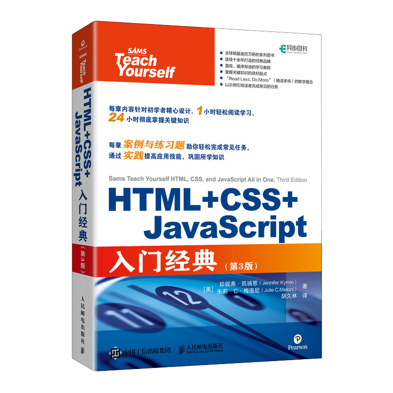 HTML CSS JavaScript入门经典第3三版 JS程序设计网页设计Web前端开发程序设计教程书籍 博库网