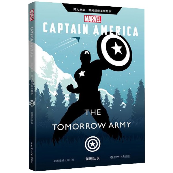 英文原版 漫威 英雄故事.美国队长 Captain America: the Tomorrow Army小学生课外读物（赠英文音频与单词随身查APP） 博库网