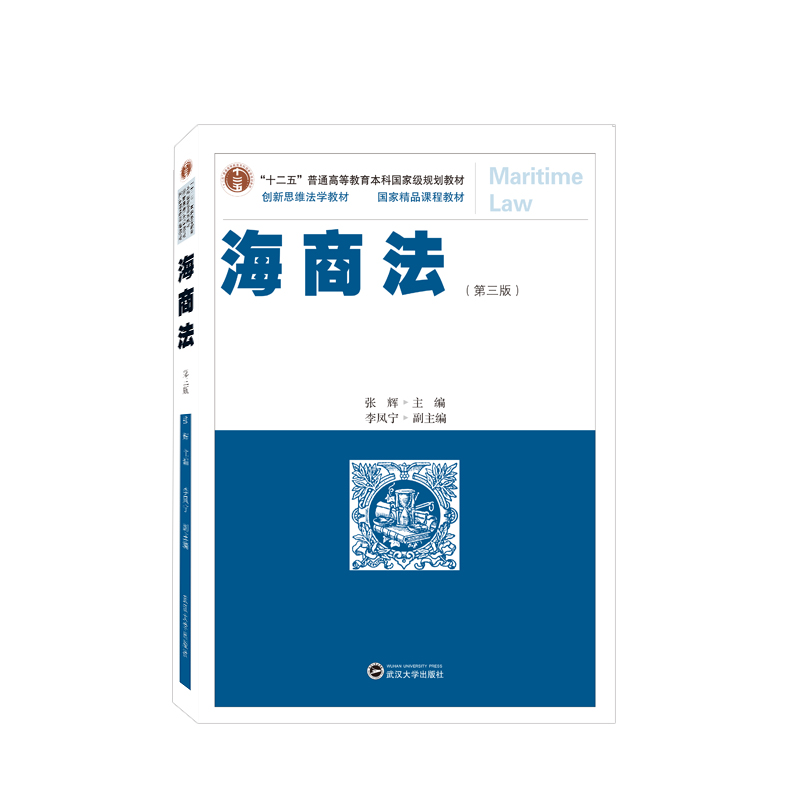 海商法（第三版） 博库网