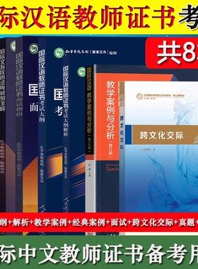 国际汉语教师证考试教材对外汉语
