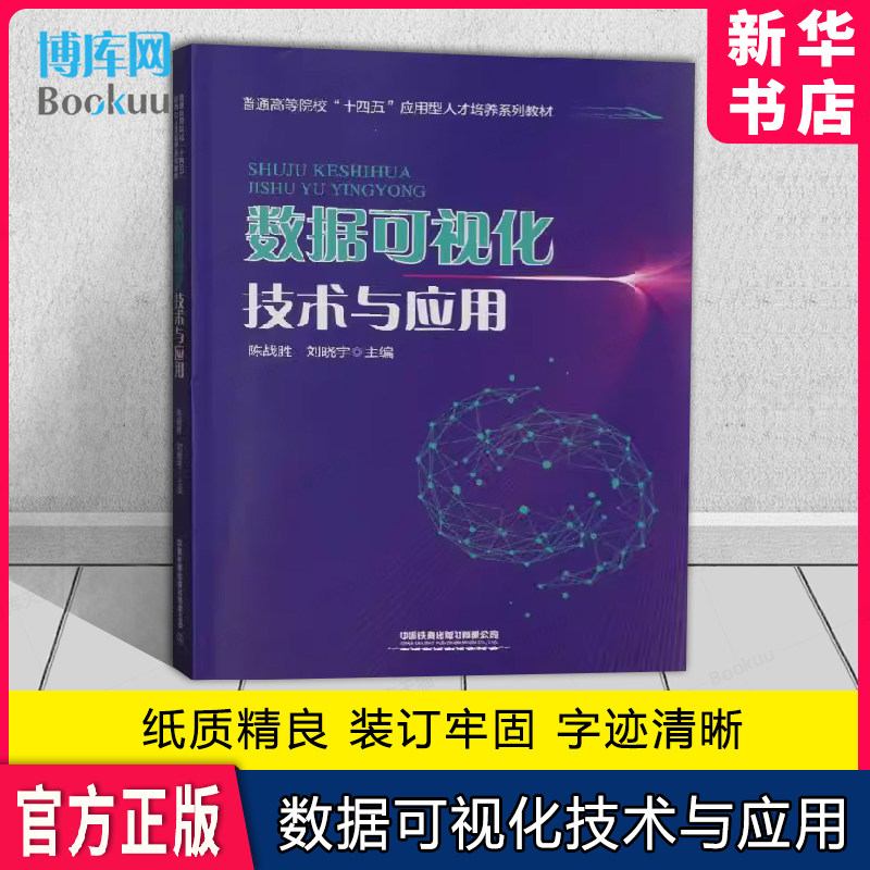 数据可视化技术与应用