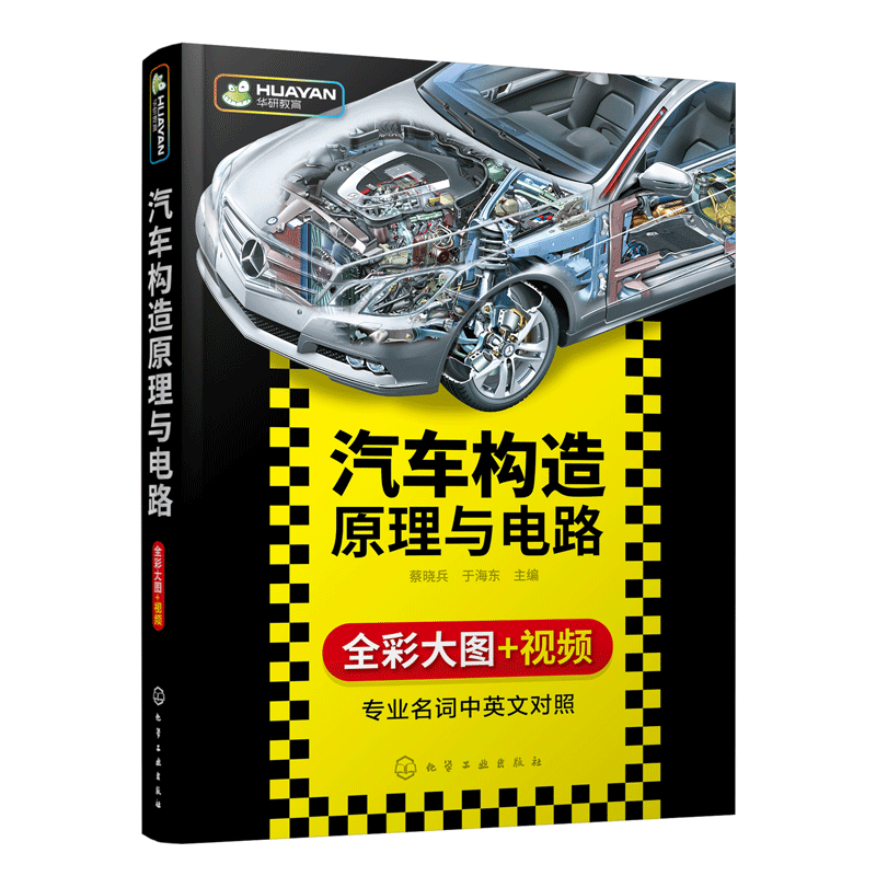 汽车构造原理与电路全彩图解发动机传感器底盘新能源电动汽车电路图教材基础知识资料大全改装维修书籍汽修结构入门理论修理车技术