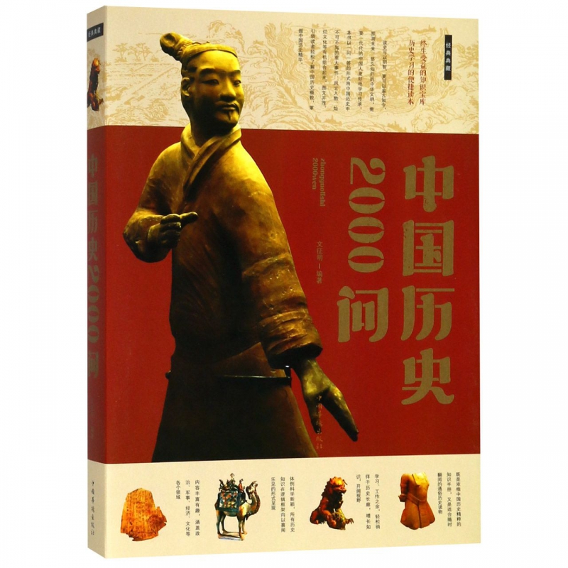 中国历史2000问 博库网|ruв категории цифровое чтение, Публикации книга, 历史, 中国通史 - от Buy2taobao.com для оказания профессиональной услуги покупки агента Taobao