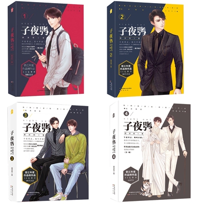 子夜鸮系列(共4册) 博库网