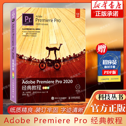 pr剪辑教程入门正版书籍