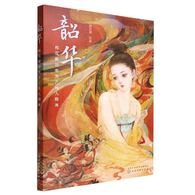 韶华(棉花圃的唯美古风人物画) 博库网