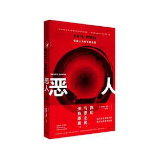 正版 恶人:普通人为何变成恶魔 詹姆斯道斯平庸之恶汉娜·阿伦特 斯坦福监狱实验 二战大屠杀 乌合之众 路西法效应 人性书籍博库网