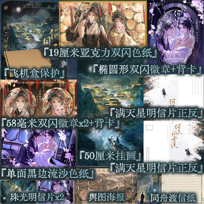 何不同舟渡：全二册   羡鱼珂 番茄人气作者古言权谋代表作 古代青春文学言情古言小说 正版书籍