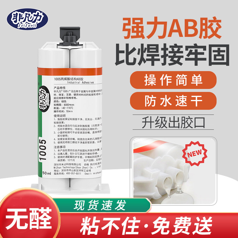 非凡力环氧树脂ab胶强力胶 粘塑料木头金属玻璃陶瓷 专用胶万能胶粘得牢多功能正品透明快干粘合剂强力胶水,文具电教/文化用品/商务用品,胶水,淘宝优惠券,粉丝福利购,淘宝优惠卷