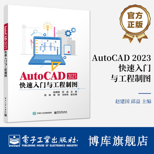 AutoCAD2023快速入门