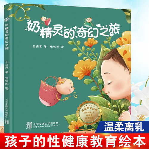 精灵奇幻之旅周岁幼儿宝宝断奶
