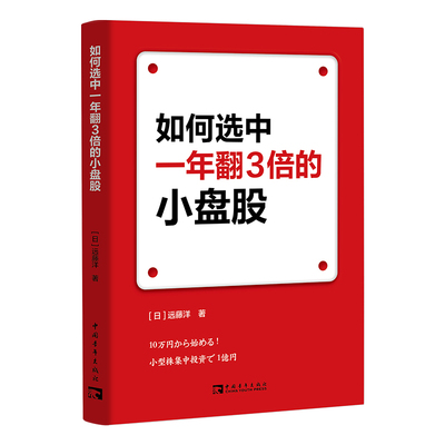 如何选中一年翻3倍的小盘股 博库网