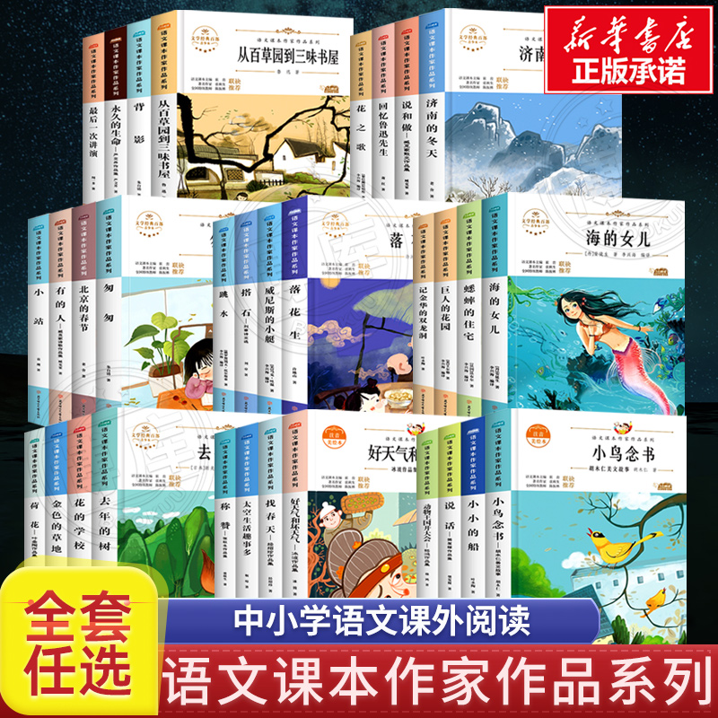 语文课本作家作品中小学课外书