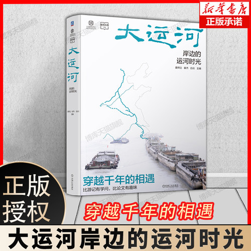 大运河岸边的运河时光