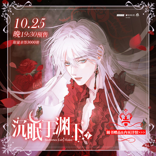 印签绘【精美赠品】沉眠于渊下7 鱼刺 腾讯动漫霸榜作品 人气超113亿+收藏超241万+ 漫画单行本 博库网