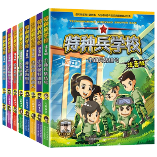 特种兵学校书注音版第 1-12册全套八路的书少年特种兵系列男孩冒险青少年军事科普主题故事大全小学生一二年级课外阅读书籍带拼音