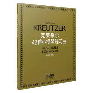 克莱采尔42首小提琴练习曲 博库网