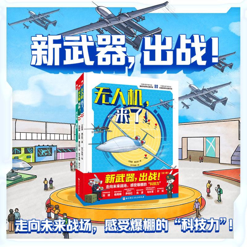 新武器出战!(全3册) 博库网