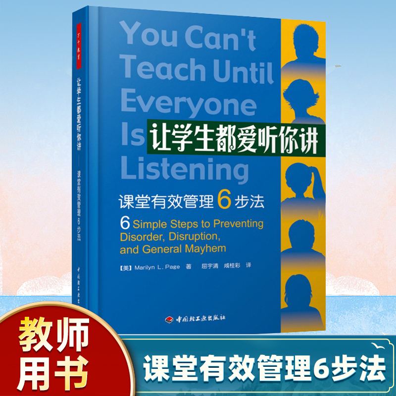 让学生都爱听你讲课堂