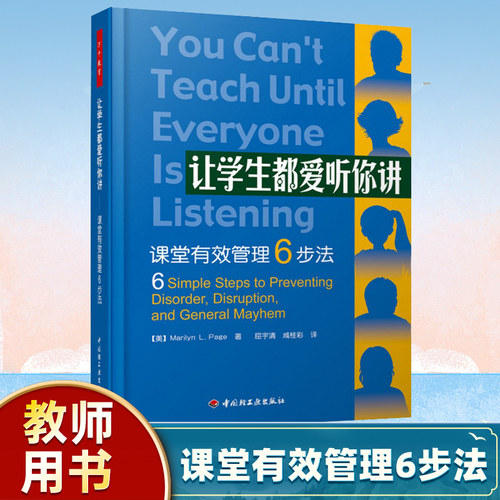 让学生都爱听你讲课堂