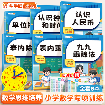 斗半匠认识人民币钟表和时间学习教具一年级元角分换算币练习册二三年级下册的数学专项训练儿童专用钱币学具仿真模型小学单位换算