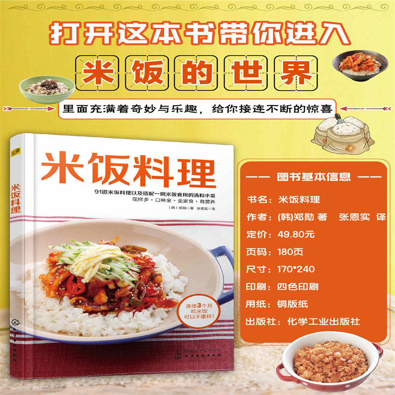 米饭料理 91道米饭料理搭配及汤喝小菜 家常主食烹饪食谱书籍菜谱书籍 米饭料理大全 蛋炒饭蒸饭焖饭盖浇饭教程主食菜谱大全厨师书,书籍/杂志/报纸,菜谱,淘宝优惠券,粉丝福利购,淘宝优惠卷