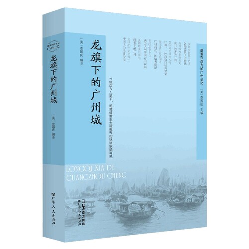 龙旗下的广州城 博库网