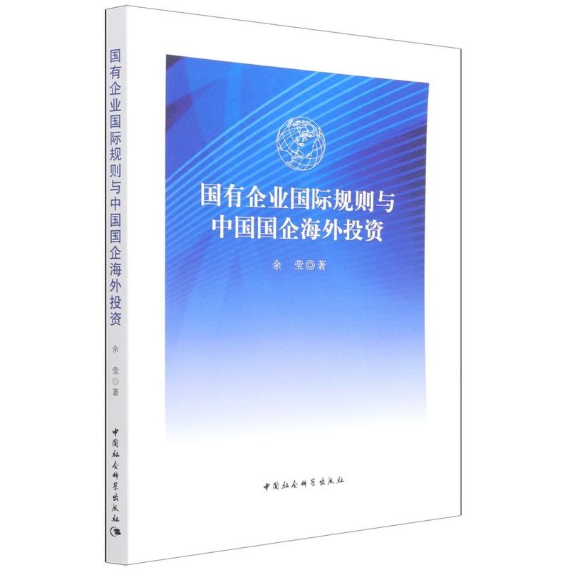 国有企业国际规划与中国国企海外投资博库网