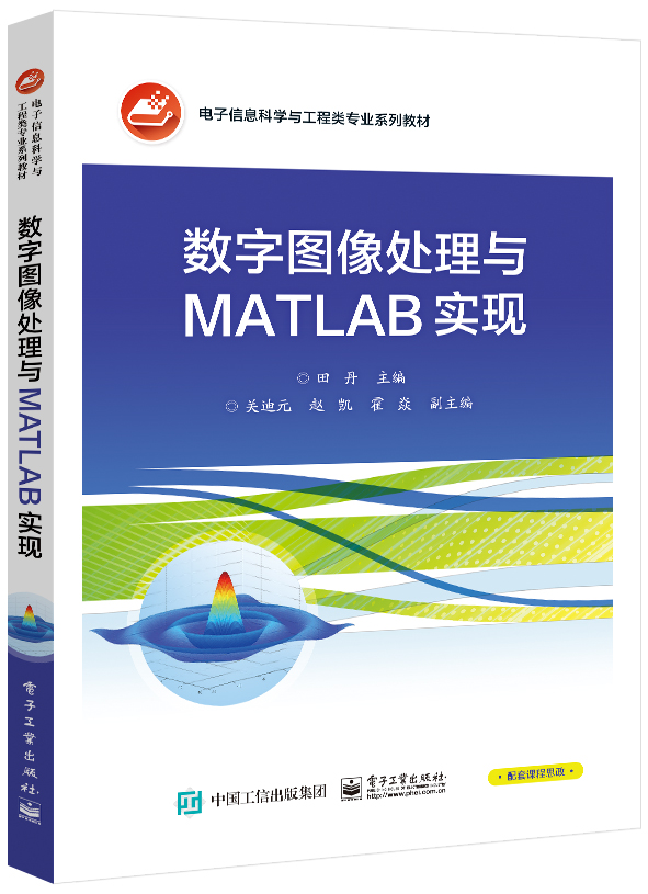 数字图像处理与MATLAB实现博库网